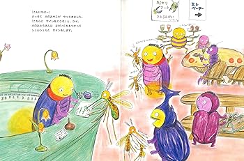 近藤薫美子　虫の絵本　全10冊セット　むしホテルへようこそ　はらっぱハウス 91S-3IeQ+cL._UF350,350_QL80_.jpg